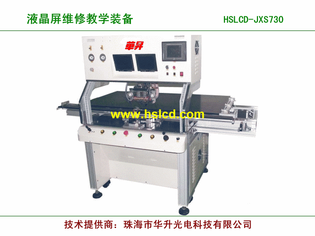 華升液晶屏維修教學裝備HSLCD-JXS730